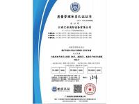 质量管理体系认证证书