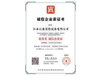 诚信企业家证书