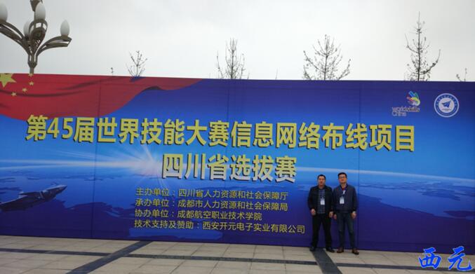 西元四川办事处经理杜南刚（左）、云南办事处经理谢敏敏（右）赛场合影