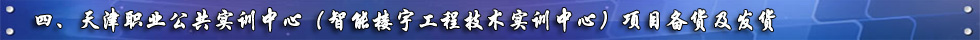 天津职业公共实训中心