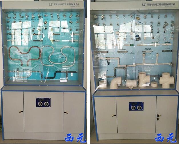 管道与制暖工程常用器材展示柜