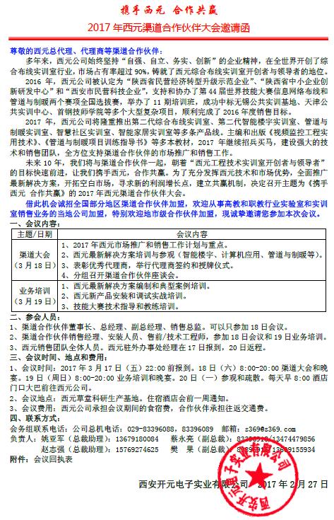 携手西元 合作共赢2017年西元渠道合作伙伴大会邀请函