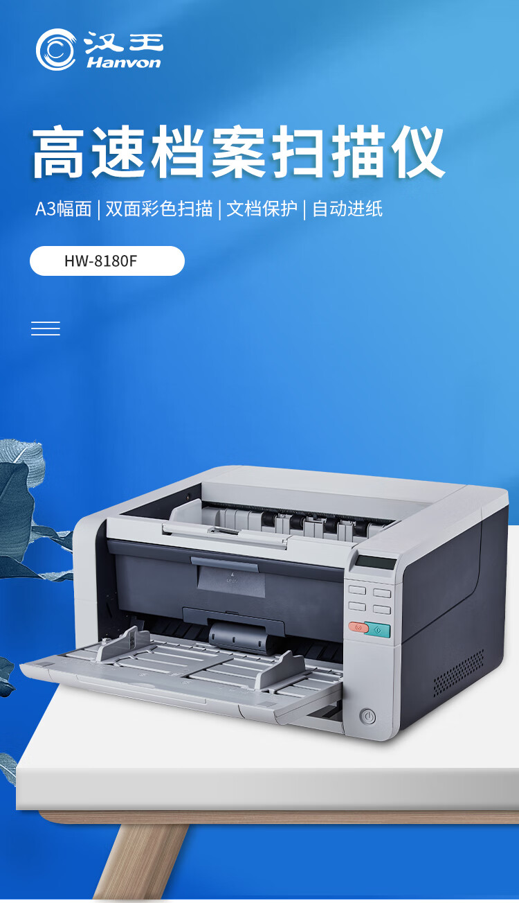 汉王高速扫描仪HW-8180F-企业官网