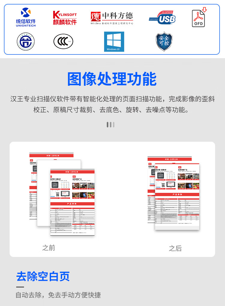 汉王高速扫描仪HW-8180F-企业官网