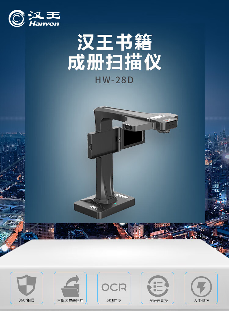 汉王HW-28D书籍成册扫描仪-企业官网