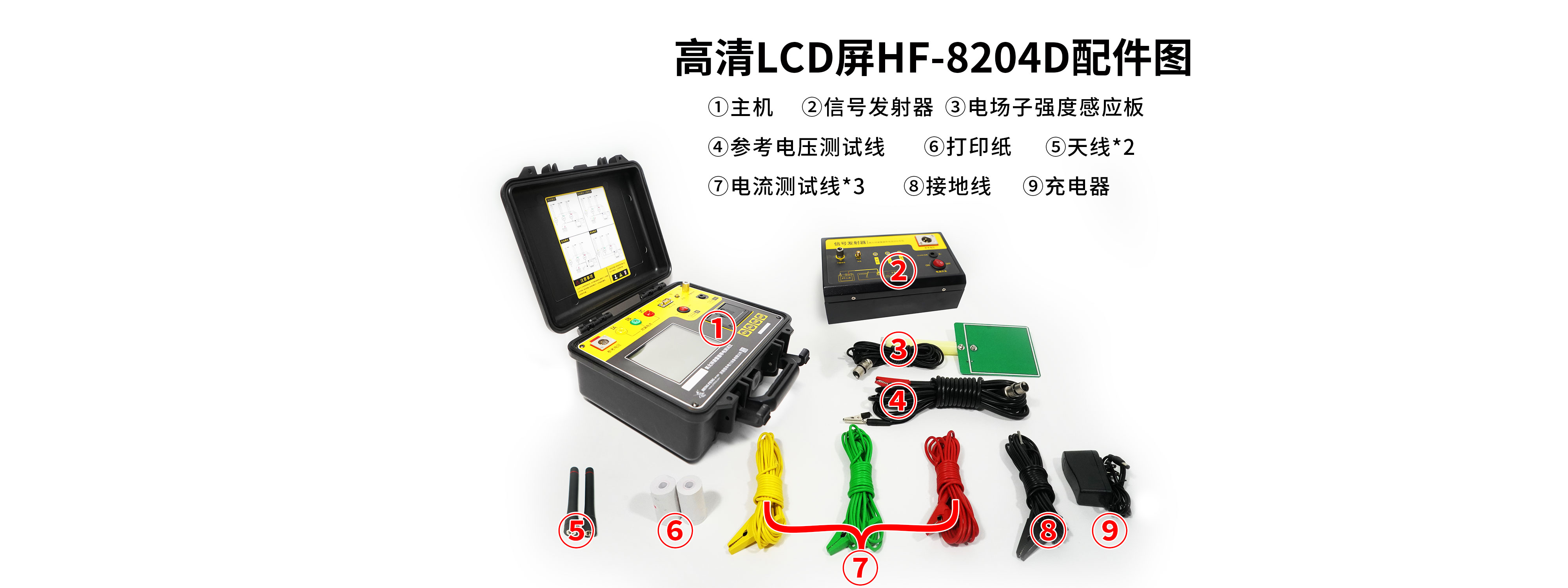 HF-8204D配件图