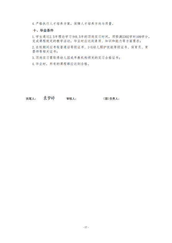 幼儿保育专业人才培养方案2024.07(修改版）_27