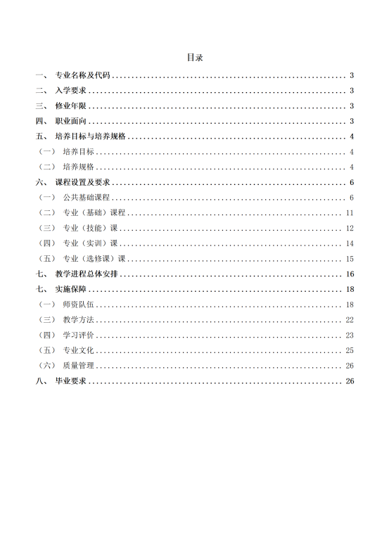 星泓职业学校电子技术应用专业人才培养方案24.07(1)_02