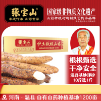 60垆土鲜山药