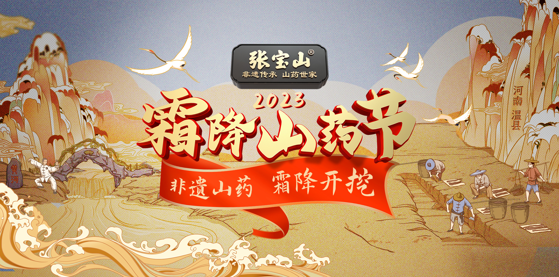 张宝山霜降山药节10月24日开启！