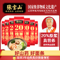 800-20-山药原浆挂面200克