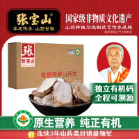 主图-有机山药片