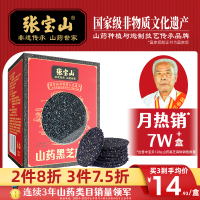 800-山药黑芝麻饼128