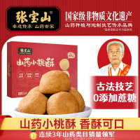 主图-山药小桃酥