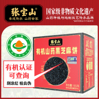 800-有机黑芝麻饼165克-1