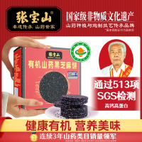 800-有机黑芝麻饼165克