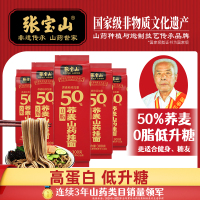 800-50-荞麦山药挂面300克