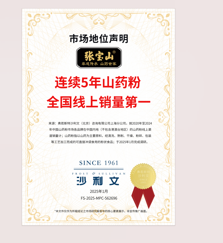 连续5年山药粉全国线上销量第一