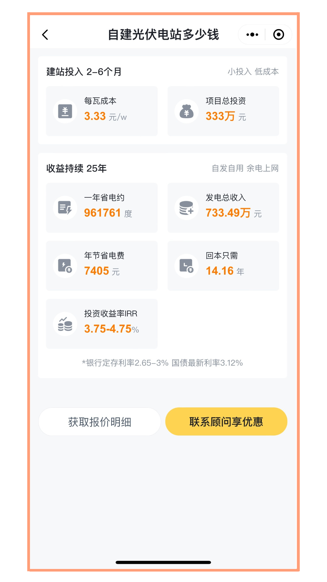 建站成本测算