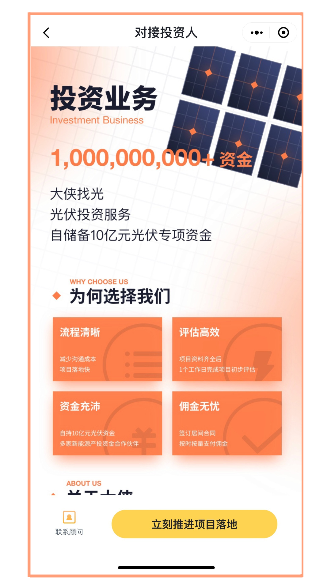 投资对接