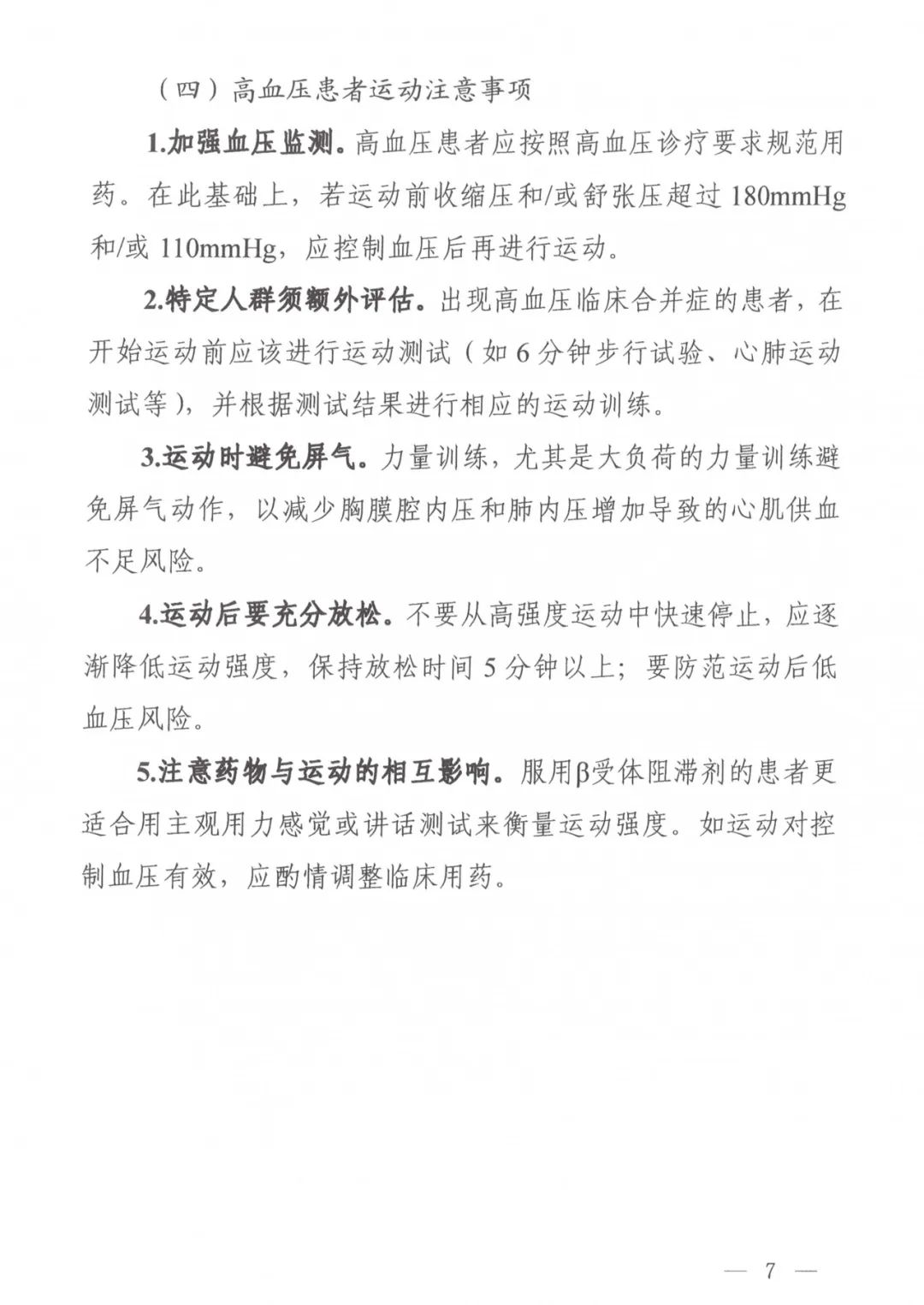职业病体检血压高怎么办,有影响吗的简单介绍