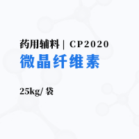 首页-产品中心-药用辅料-微晶纤维素
