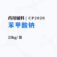 首页-产品中心-药用辅料-苯甲酸钠