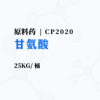 首页-产品中心-医药原料-甘氨酸