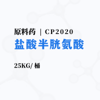 首页-产品中心-医药原料-盐酸半胱氨酸