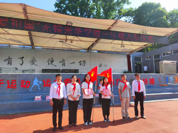 童心飞扬,梦想启航 —— 无锡光华学校一年级入队仪式