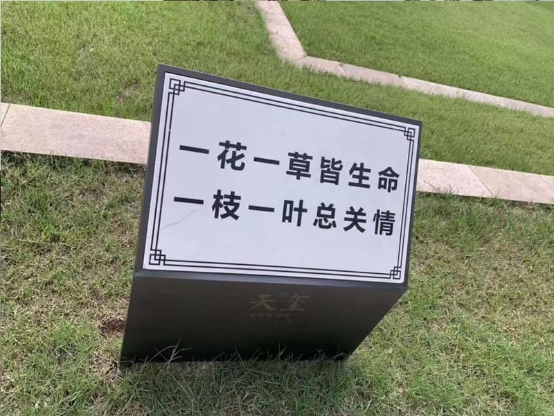 高档小区警示牌