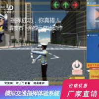 模拟交通指挥体验系统