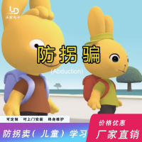 3.校园安全-防拐卖-儿童学习