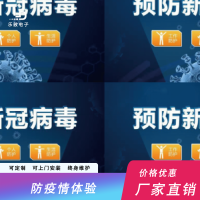 防疫情体验