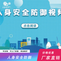 人身安全-女性安全防御