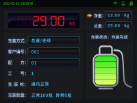 充装界面3