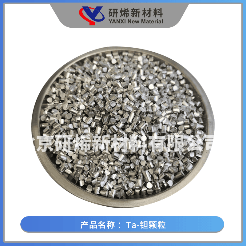 Ta-钽颗粒-北京研烯新材料科技有限公司