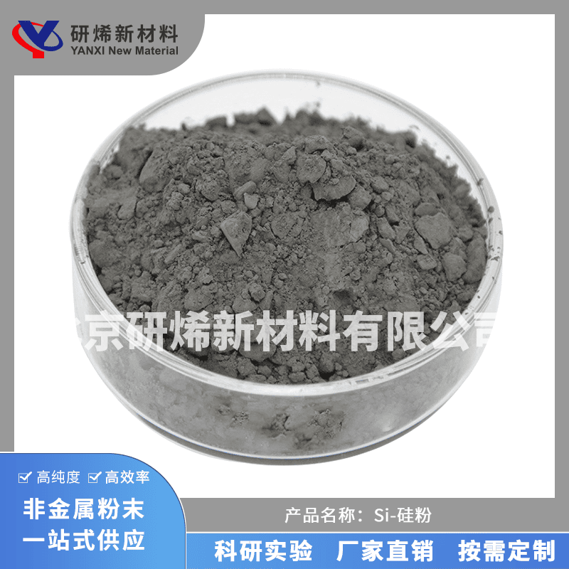 Si-硅粉-北京研烯新材料科技有限公司