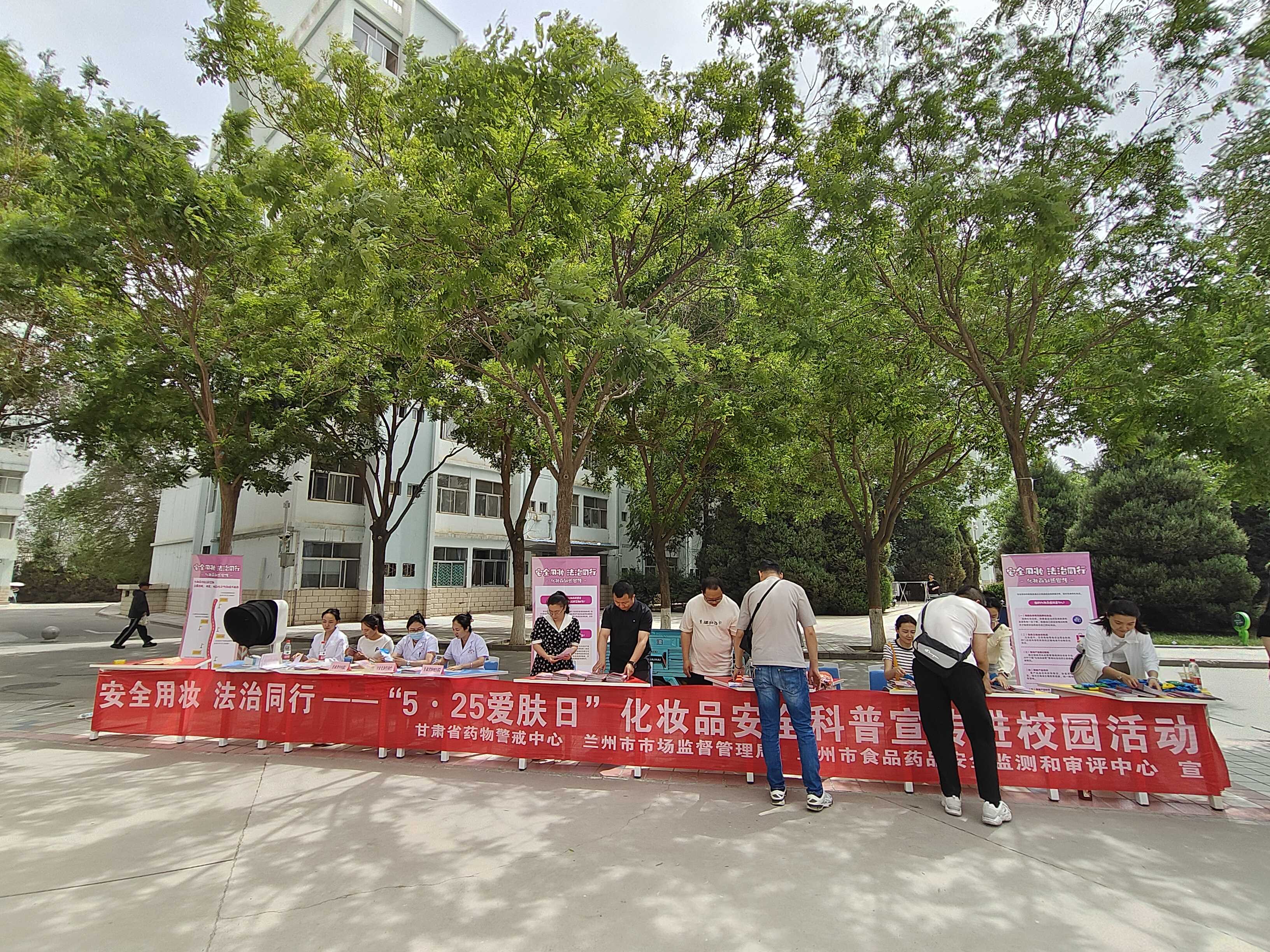 甘肃省“5·25爱肤日”化妆品安全科普宣传进校园活动在兰州举办