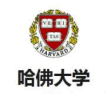 哈弗大学