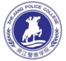 浙江警察学院