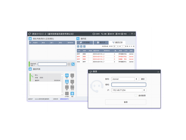 统一通信SoftConsole话务台