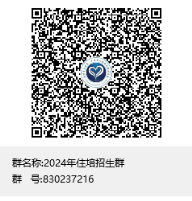 2024年住培招生群群聊二维码