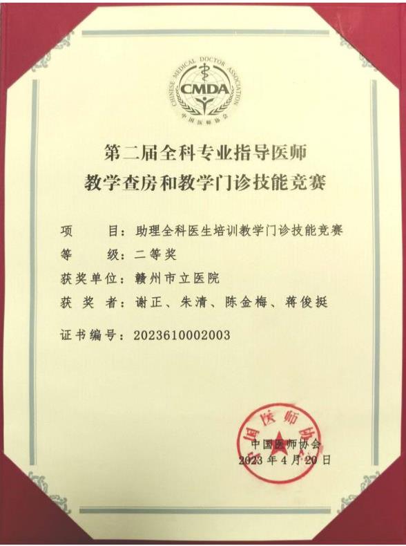 全科教学门诊比赛二等奖