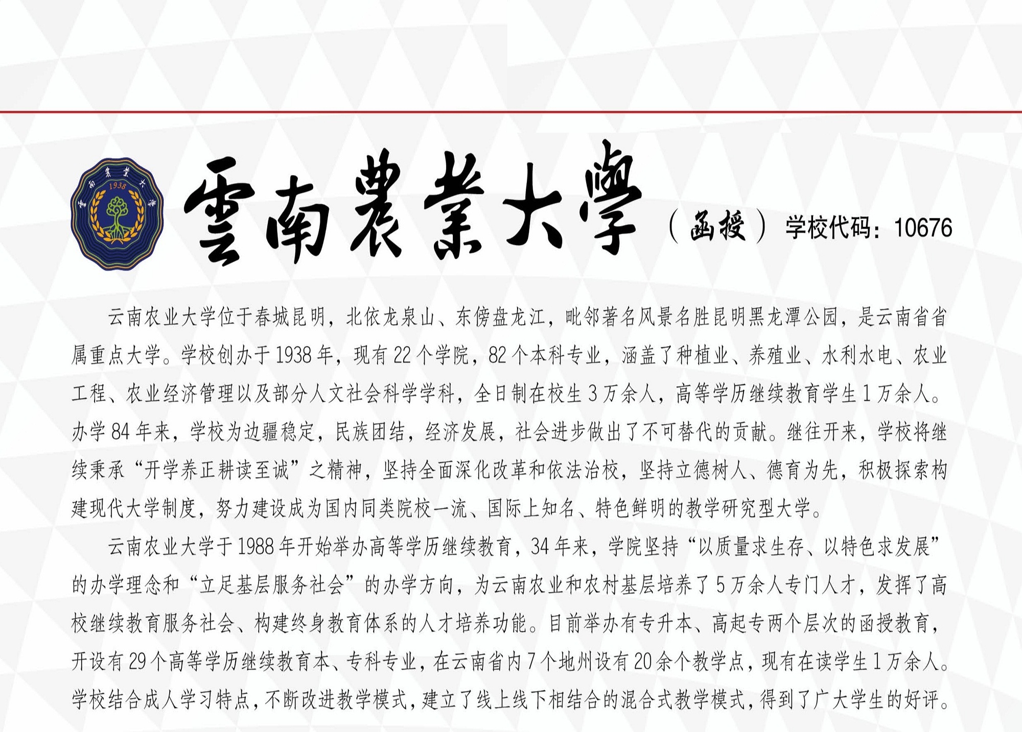云南农业大学2023年成人高考报名