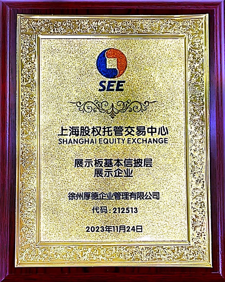上海股权托管交易中心托管企业