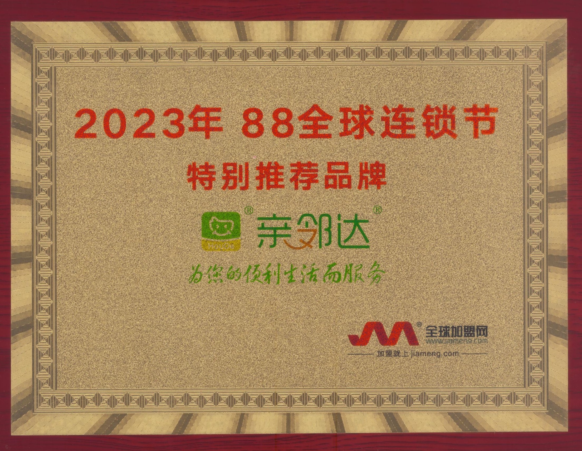 2023年连锁节特别推荐品牌