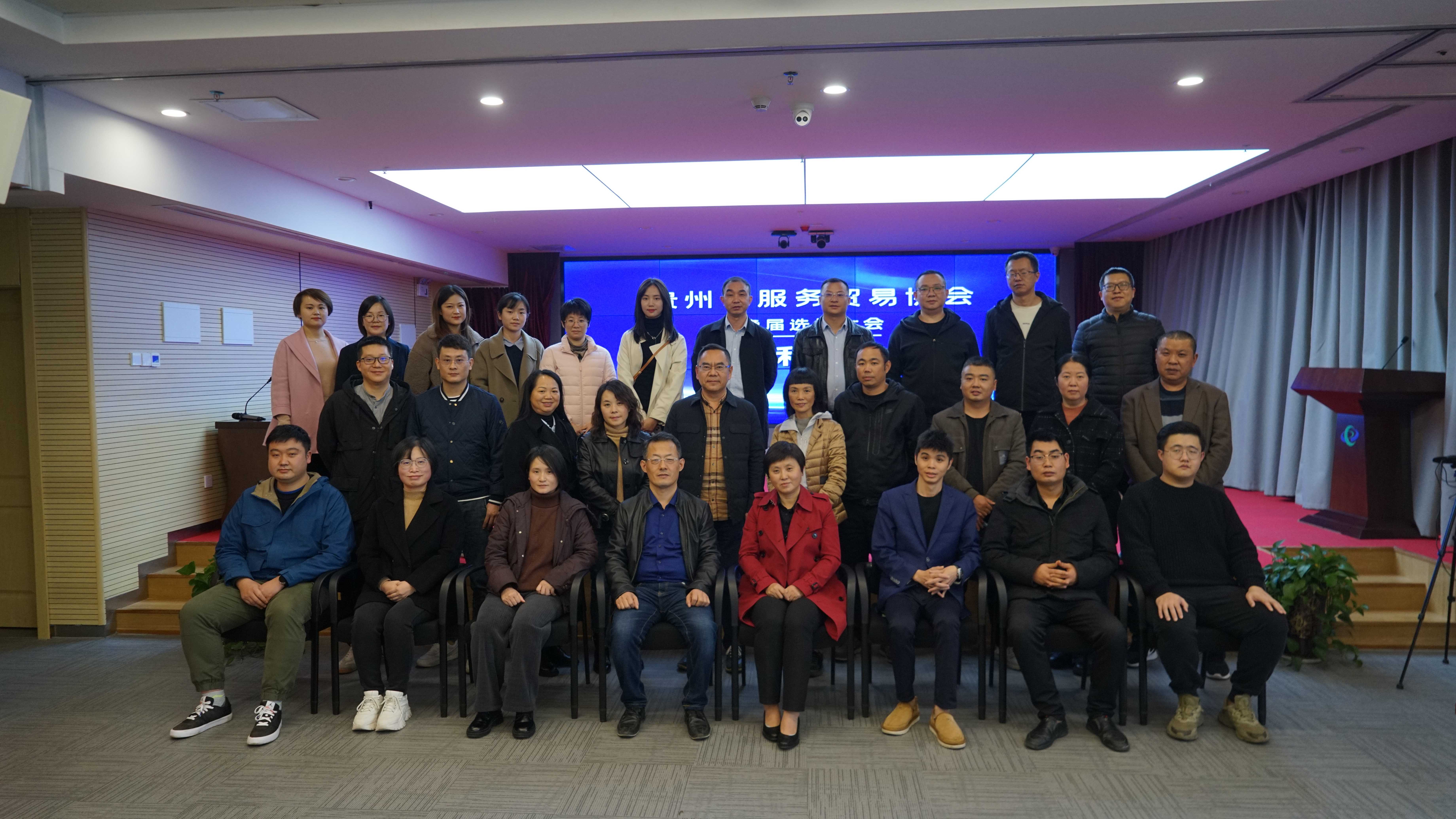 贵州省服务贸易协会第二次会员大会