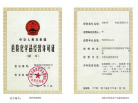 危化许可证成功案例--福田