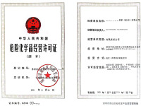 危化许可证成功案例--南山